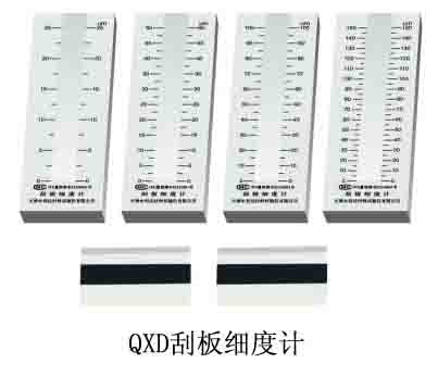 QXD刮板細(xì)度計(jì)